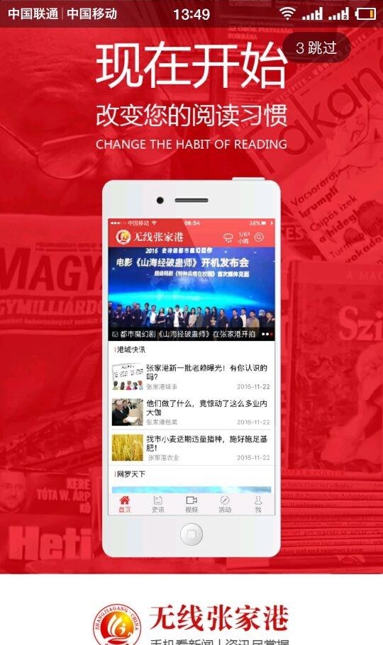 无线张家港  v4.2.1图1
