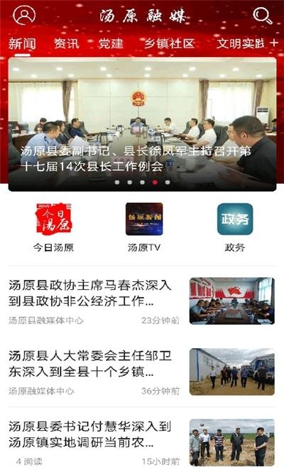 汤原融媒体中心  v3.6.1图3