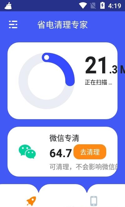 省电清理专家  v4.0.5图1