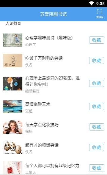 苏警院图书馆