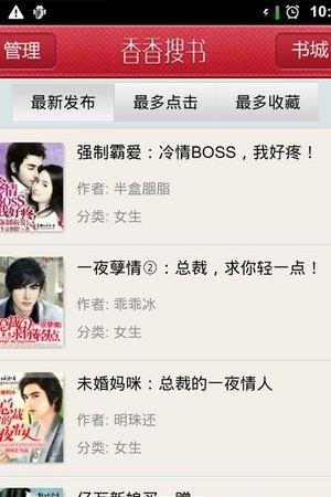 香香搜书  v2.2图1