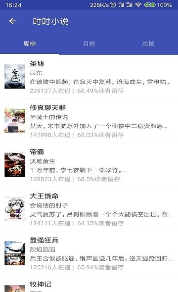 任阅书摊  v1.0图4