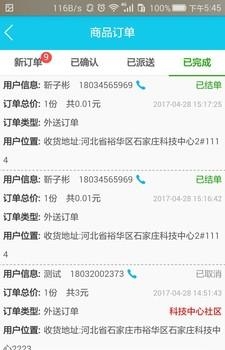 网临无忧商家版  v2.1.1图2