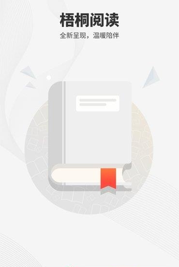 梧桐阅读  v1.5.6图5