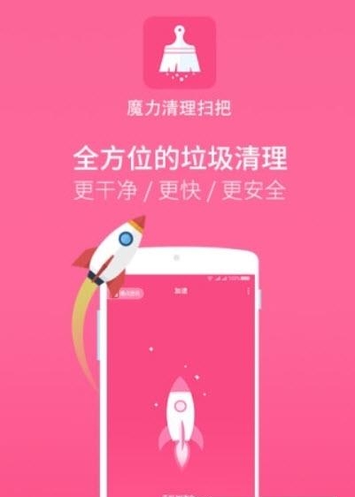 魔力清理扫把