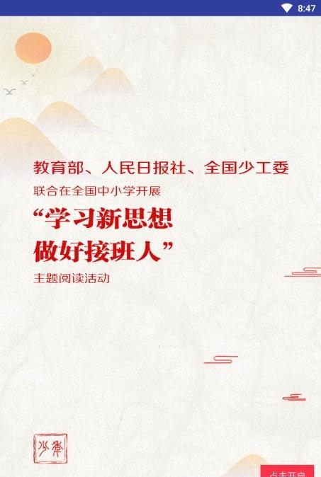 人民日报少年版  v2.37图5
