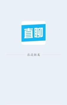 直聊神器