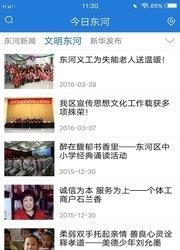 今日东河  v2.0.1图1