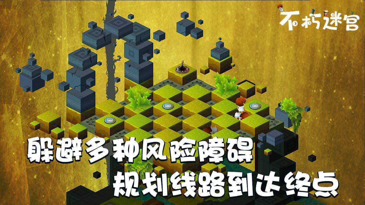 不朽迷宫  v1.0图1
