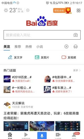百度搜索  v11.25.5.10图1