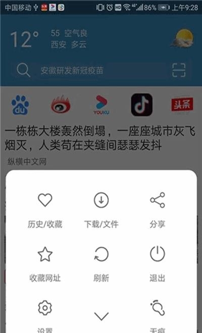 XS浏览器