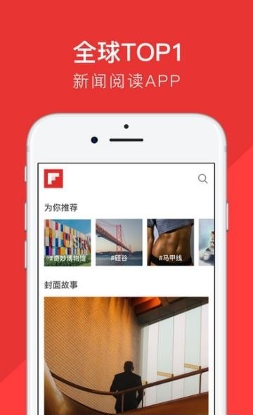 flipboard红板报