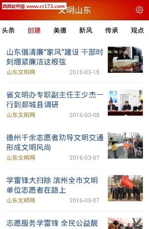 文明山东  v1.0图4
