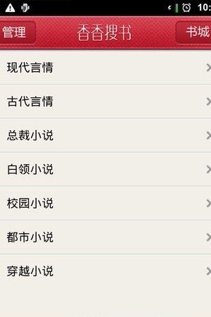 香香搜书  v2.2图3
