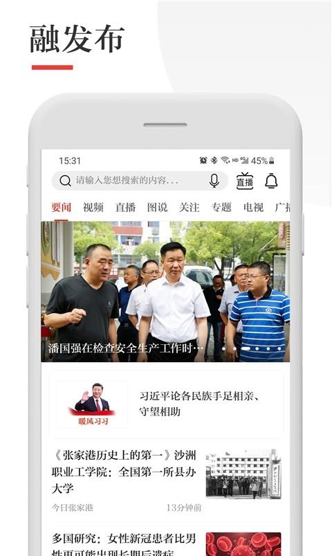 今日张家港  v6.3.2图2