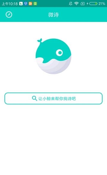 微诗  v1.0图3