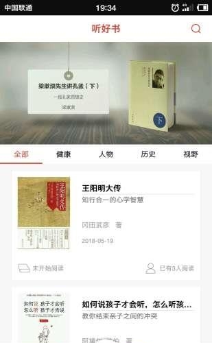 星火读书会  v1.0.3图4