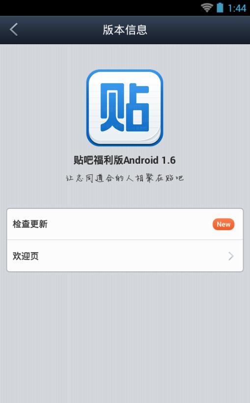 贴吧福利版