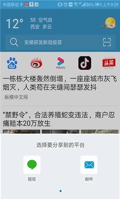 XS浏览器  v2.0.0.2图3