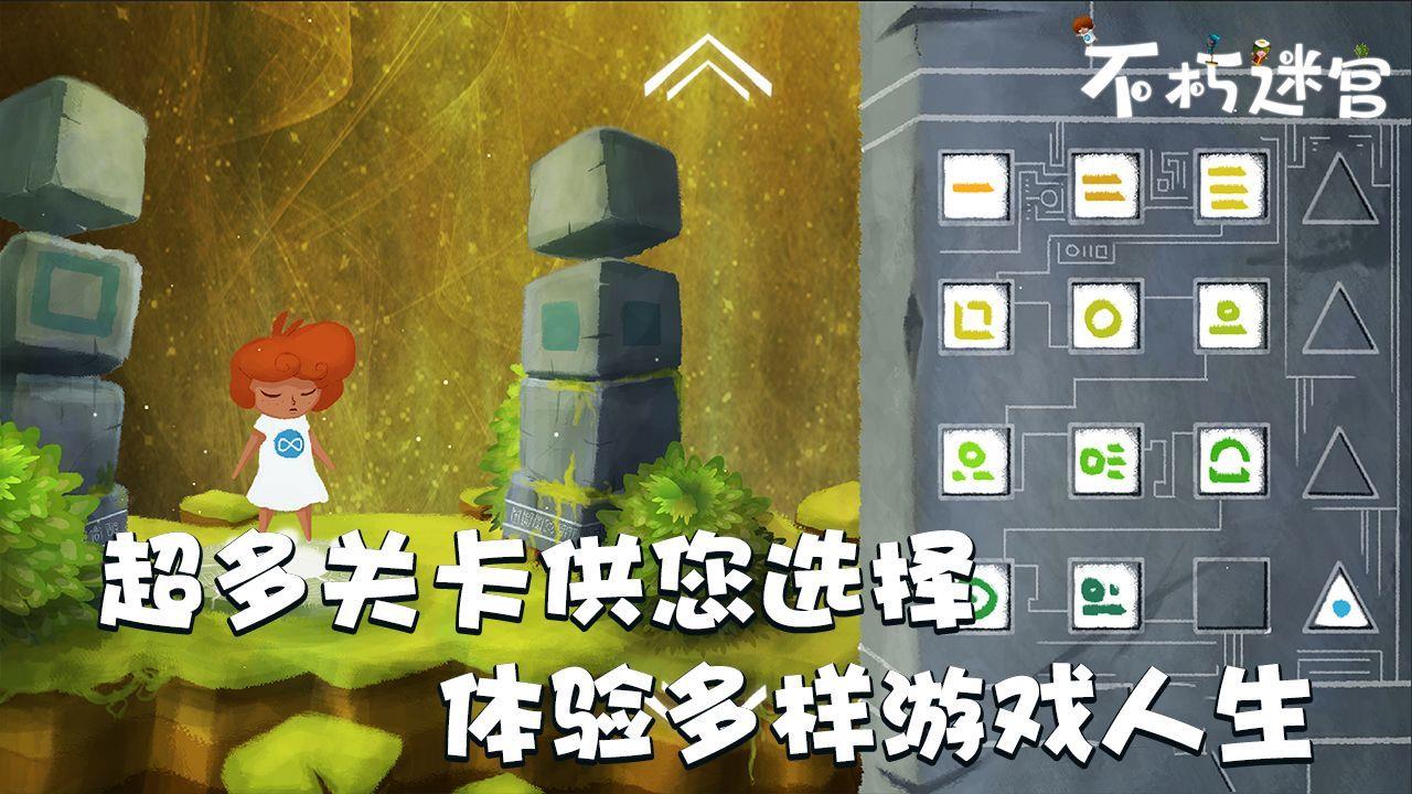 不朽迷宫  v1.0图2