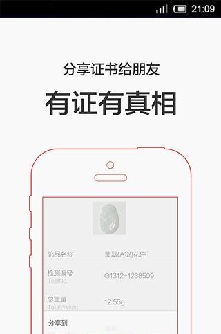 360珠宝卫士  v1.1图2