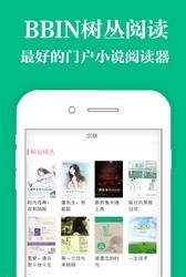 BBIN书丛阅读  v1.0图1