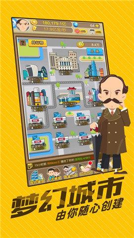 逆袭做土豪  v1.0.6图1