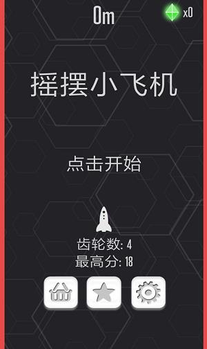 摇摆小飞机  v1.0.0图3