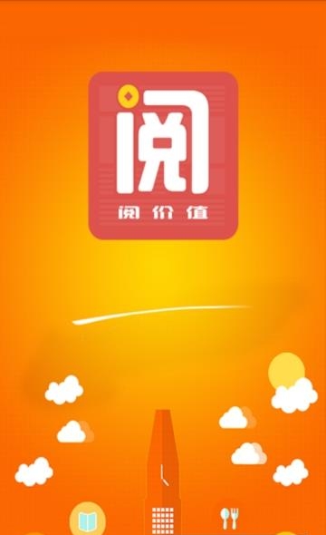 阅价值