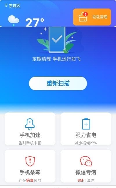365杀毒卫士  v1.2.0图2