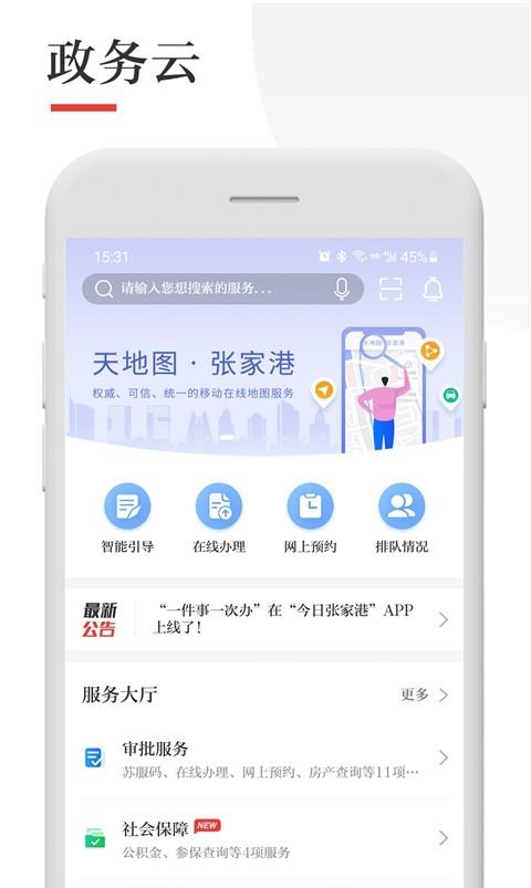 今日张家港  v6.3.2图3