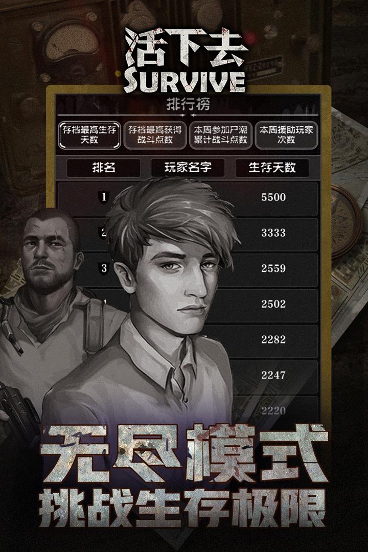 活下去  v8.62图4