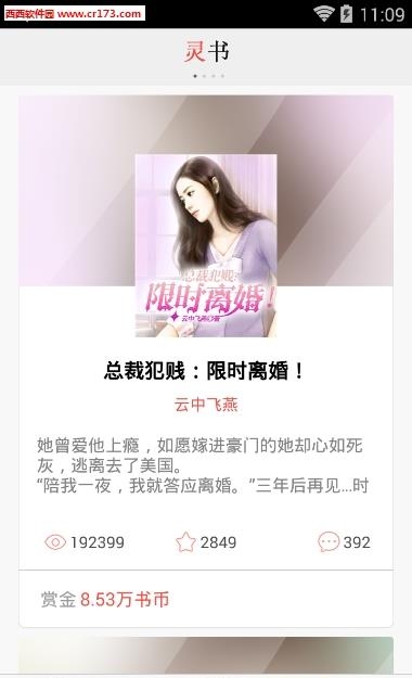 灵书阅读网  v1.0.2图1