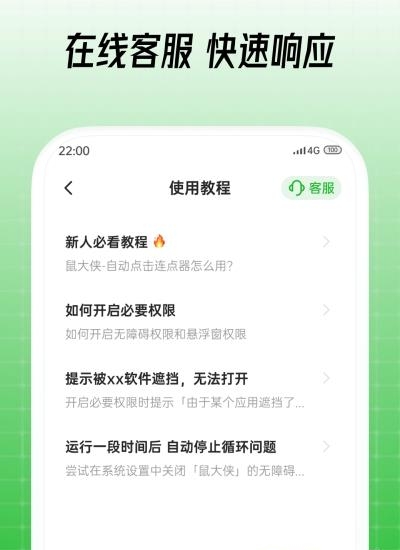 鼠大侠自动点击连点器手机版  v3.3.8图4
