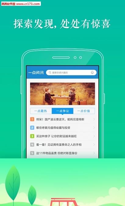 一点资讯小米版  v5.3.9.3图2