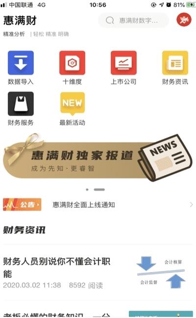 惠满财  v1.1.0图3