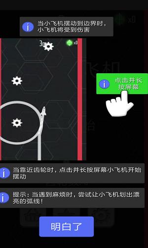摇摆小飞机  v1.0.0图2