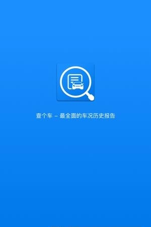 查个车