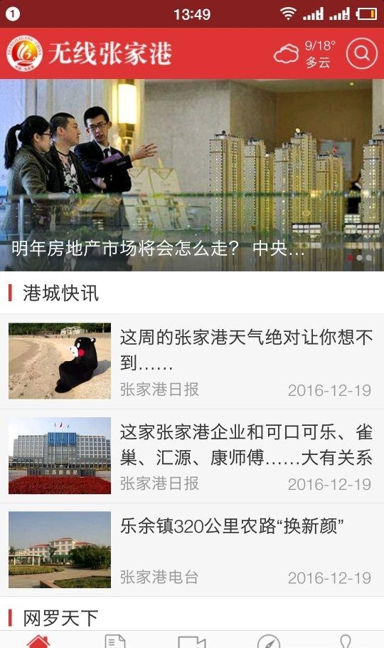 无线张家港  v4.2.1图2