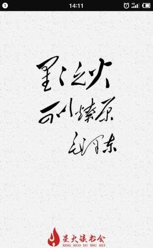 星火读书会  v1.0.3图1