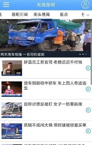 无线昆明  v4.5.9图3