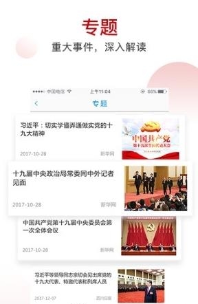 川经瞭望  v1.0图4