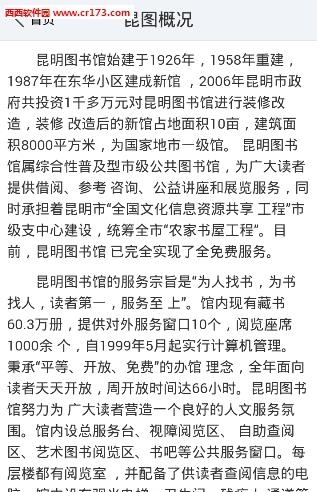 昆明市图书馆  v1.1图3