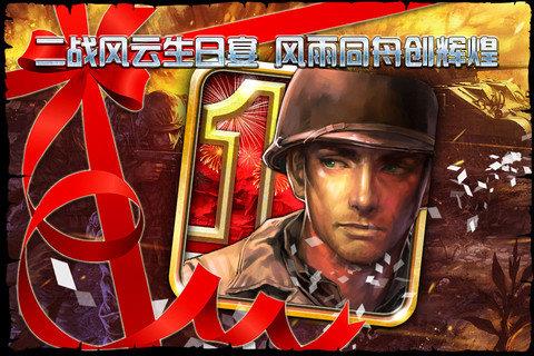 二战风云  v2.13.1图2