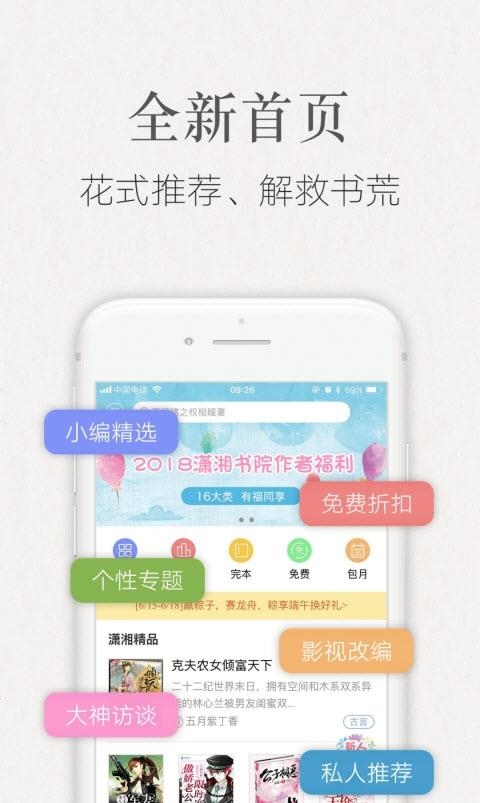 潇湘书院