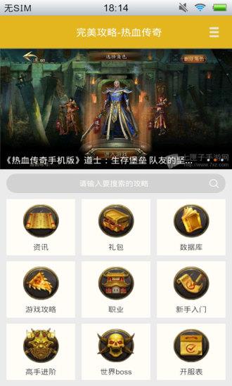 热血传奇完美攻略
