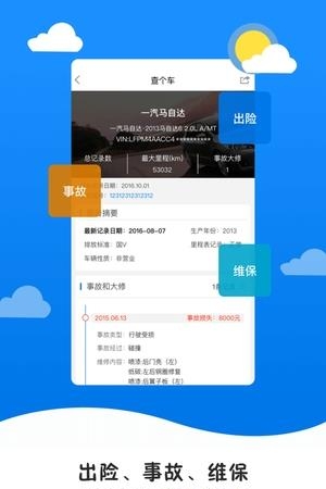 查个车  v1.0.10图1