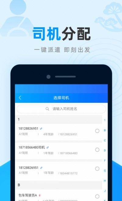 全域交通管理