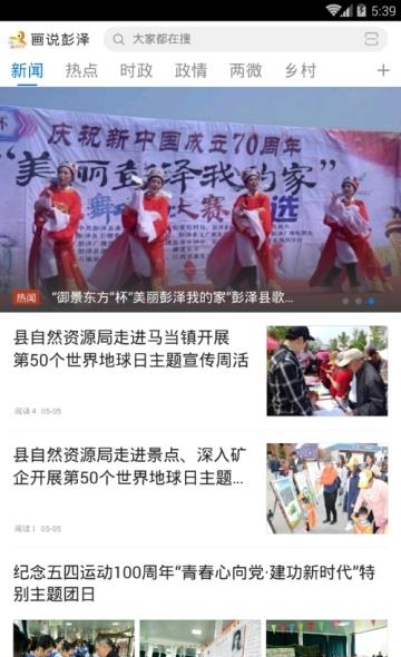 画说彭泽  v3.01.06图4