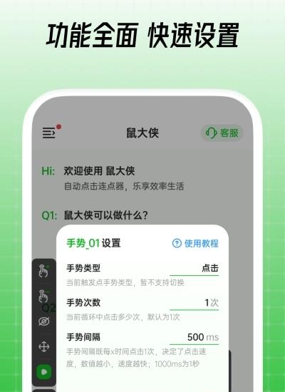 鼠大侠自动点击连点器手机版  v3.3.8图2